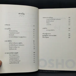 ตื่นรู้ กุญแจสู่ชีวิตที่สมดุล Awareness - Osho รูปที่ 9