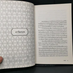 ตื่นรู้ กุญแจสู่ชีวิตที่สมดุล Awareness - Osho รูปที่ 10