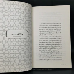 ตื่นรู้ กุญแจสู่ชีวิตที่สมดุล Awareness - Osho รูปที่ 11