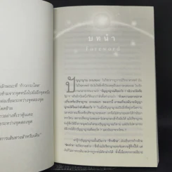 การรู้แบบปิ๊งแว้บ ปัญญาญาณ Intuition - Osho รูปที่ 11