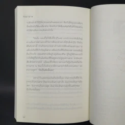 การรู้แบบปิ๊งแว้บ ปัญญาญาณ Intuition - Osho รูปที่ 12