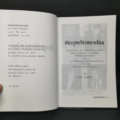 ท่องยุทธจักรหมากล้อม - ก่อศักดิ์ ไชยรัศมีศักดิ์ รูปที่ 8