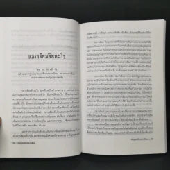 ท่องยุทธจักรหมากล้อม - ก่อศักดิ์ ไชยรัศมีศักดิ์ รูปที่ 11