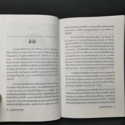 ท่องยุทธจักรหมากล้อม - ก่อศักดิ์ ไชยรัศมีศักดิ์ รูปที่ 10