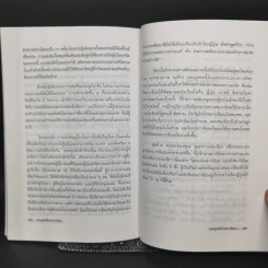 ท่องยุทธจักรหมากล้อม - ก่อศักดิ์ ไชยรัศมีศักดิ์ รูปที่ 12