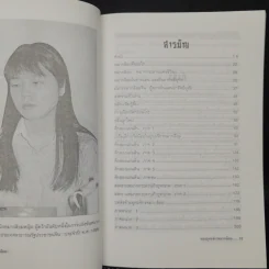 ท่องยุทธจักรหมากล้อม - ก่อศักดิ์ ไชยรัศมีศักดิ์ รูปที่ 9