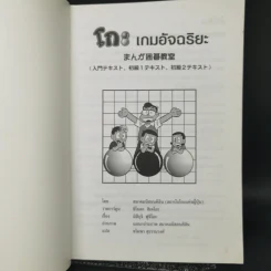 โกะ เกมอัจฉริยะ ฉบับการ์ตูน รูปที่ 8