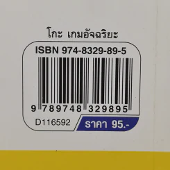 โกะ เกมอัจฉริยะ ฉบับการ์ตูน รูปที่ 16