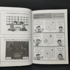 โกะ เกมอัจฉริยะ ฉบับการ์ตูน รูปที่ 14