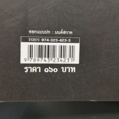 สยาม-ปัตตานีในตำนานการต่อสู้มลายูมุสลิม - ปรามินทร์ เครือทอง รูปที่ 12