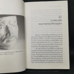การเมืองไทยสมัยพระเจ้ากรุงธนบุรี - นิธิ เอียวศรีวงศ์ รูปที่ 11