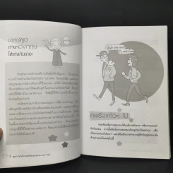พูดภาษาอังกฤษให้สนุกทุกสถานการณ์ - ปวีณา จงรักษ์กุล รูปที่ 9