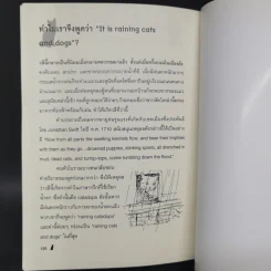 คลายกังขาปัญหาแมวเหมียว - เดสมอนด์ มอร์ริส รูปที่ 12
