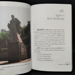 เจิ้งเหอ แม่ทัพขันที ซำปอกง - ปริวัฒน์ จันทร รูปที่ 11