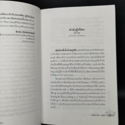 เจิ้งเหอ แม่ทัพขันที ซำปอกง - ปริวัฒน์ จันทร รูปที่ 10