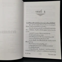 วีรชนบนเส้นทางปฏิวัติ - Nikolai Ostrovsky รูปที่ 9