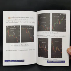 Forex เทรดสั้น ปั้นพอร์ตเล็ก - อิทธิพัทร์ จินดามณี รูปที่ 13