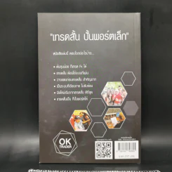Forex เทรดสั้น ปั้นพอร์ตเล็ก - อิทธิพัทร์ จินดามณี รูปที่ 2