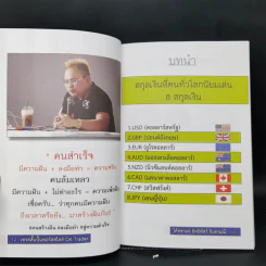 Forex เทรดสั้น ปั้นพอร์ตเล็ก - อิทธิพัทร์ จินดามณี รูปที่ 11