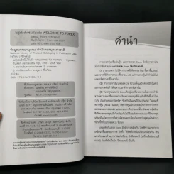 ไม่รู้ฟอเร็กซ์ ไม่ได้แล้ว Welcome to Forex - ธีรภัทร วารีกิจพันธุ์ รูปที่ 8