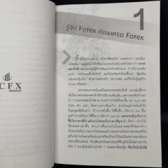 ไม่รู้ฟอเร็กซ์ ไม่ได้แล้ว Welcome to Forex - ธีรภัทร วารีกิจพันธุ์ รูปที่ 13