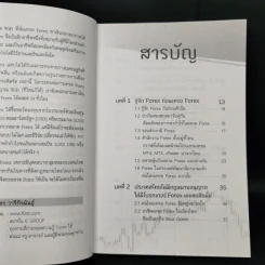 ไม่รู้ฟอเร็กซ์ ไม่ได้แล้ว Welcome to Forex - ธีรภัทร วารีกิจพันธุ์ รูปที่ 9
