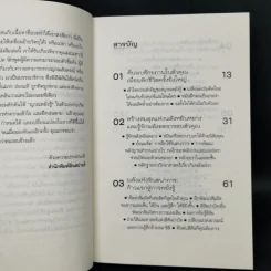 Be Your Own Psychic คนมีญาณ - Sherron Mayes รูปที่ 9
