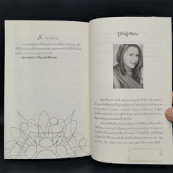 Be Your Own Psychic คนมีญาณ - Sherron Mayes รูปที่ 13