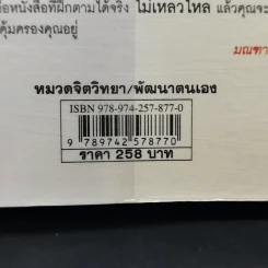 Be Your Own Psychic คนมีญาณ - Sherron Mayes รูปที่ 14