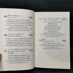 Be Your Own Psychic คนมีญาณ - Sherron Mayes รูปที่ 11