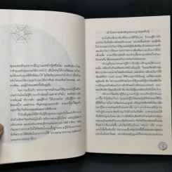 Be Your Own Psychic คนมีญาณ - Sherron Mayes รูปที่ 12