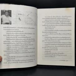 ตามรอยสมเด็จพระนเรศวรมหาราช - ม.จ.ชาตรีเฉลิม ยุคล รูปที่ 9
