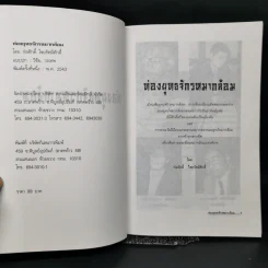 ท่องยุทธจักรหมากล้อม - ก่อศักดิ์ ไชยรัศมีศักดิ์ รูปที่ 8