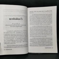 ท่องยุทธจักรหมากล้อม - ก่อศักดิ์ ไชยรัศมีศักดิ์ รูปที่ 11