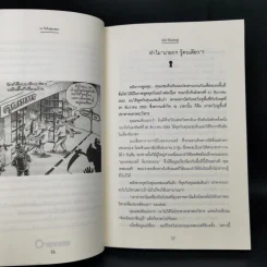 16 วันในคุกเขมร - พนิช วิกิตเศรษฐ์ รูปที่ 11