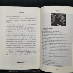 16 วันในคุกเขมร - พนิช วิกิตเศรษฐ์ รูปที่ 12