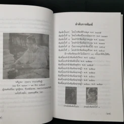 สงครามชีวิต - ศรีบูรพา รูปที่ 10