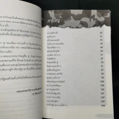 เขาชื่อตู่ จากทหารเสือสู่ทำเนียบรัฐบาล รูปที่ 11