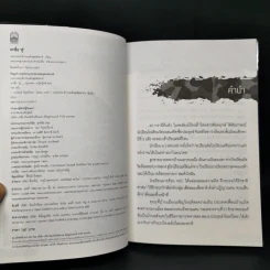 เขาชื่อตู่ จากทหารเสือสู่ทำเนียบรัฐบาล รูปที่ 10