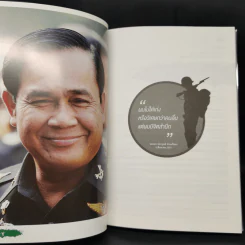 เขาชื่อตู่ จากทหารเสือสู่ทำเนียบรัฐบาล รูปที่ 9