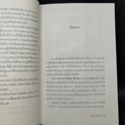 ลับลวงพราง ภาคพิสดาร - วาสนา นาน่วม รูปที่ 13