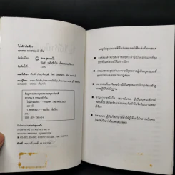 ใบไม้กำมือเดียว - ศุภวรรณ พิพัฒพรรณวงศ์ กรีน รูปที่ 8