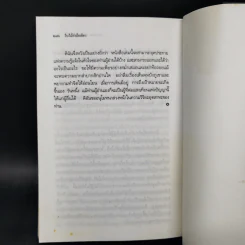 ใบไม้กำมือเดียว - ศุภวรรณ พิพัฒพรรณวงศ์ กรีน รูปที่ 13