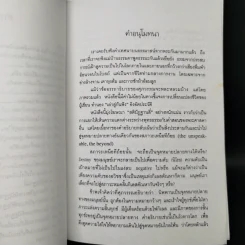 ใบไม้กำมือเดียว - ศุภวรรณ พิพัฒพรรณวงศ์ กรีน รูปที่ 10