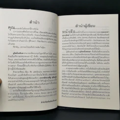 ดูจิตชั่วพริบตา - ปัญญาวโรภิกขุ (ประเสริฐ อุทัยเฉลิม) รูปที่ 10