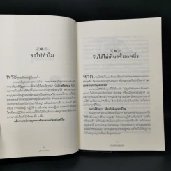 ดูจิตชั่วพริบตา - ปัญญาวโรภิกขุ (ประเสริฐ อุทัยเฉลิม) รูปที่ 11