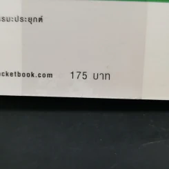 ดูจิตชั่วพริบตา - ปัญญาวโรภิกขุ (ประเสริฐ อุทัยเฉลิม) รูปที่ 13