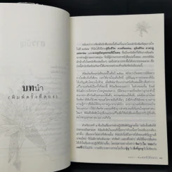 ใบไม้กำมือเดียว (รู้เท่านี้ ก็พอแล้ว) - ศุภวรรณ พิพัฒพรรณวงศ์ กรีน รูปที่ 11