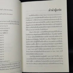 เปิดหัวใจการฝึกการุณยจิตในทุกวันของชีวิต - องค์ทะไลลามะ รูปที่ 9