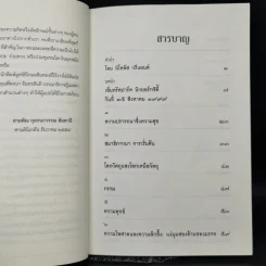 เปิดหัวใจการฝึกการุณยจิตในทุกวันของชีวิต - องค์ทะไลลามะ รูปที่ 10